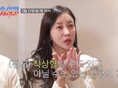 ‘11세 연하’ 심현섭 아내 정영림, 시험관 중 출혈…긴급 병원행 (조선의사랑꾼)