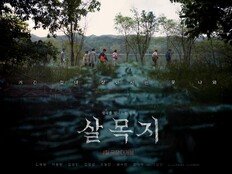 “거긴 절대 못 나와”…김혜윤·이종원 호러 ‘살목지’, 2차 포스터 공개