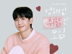 정해인, 3월 팬미팅 추가 포스터 공개