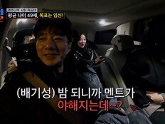 배기성 “형, 밤 되니까 야해지는데?”…‘49금 부부들’ 경주 여행 2탄