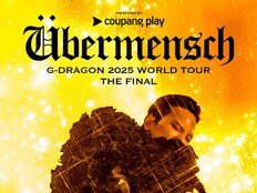 지드래곤 월드투어 안방에서 4K로 즐기자…3월 26일 공개