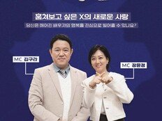 이혼한 전 배우자 생활 지켜본다…김구라X장윤정 출연 (X의 사생활)
