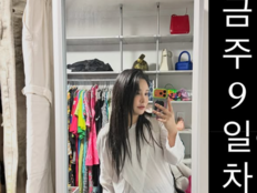 랄랄, 금주 9일차 -3kg…전신거울 앞 자신감