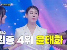 윤태화, 나훈아 ‘망모’에 마스터 오열…‘미스트롯4’ 결승行