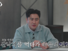 산낙지 먹다 사망…보험금 2억 받은 남친, 무기징역→무죄 (형수다2)