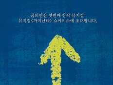 ‘나상천 제작’ 뮤지컬 ‘까미난테’, 쇼케이스 성황