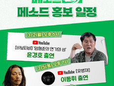 ‘메소드연기’ 이동휘·윤경호, 유튜브 접수 나선다…홍보 릴레이