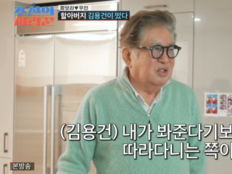 80세 김용건, 늦둥이 시온 언급…손주 우인에 ‘손자 바보’