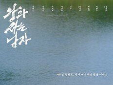 전하 그 강을 가까이 하지 마오…900만 ‘왕사남’ 강가 포스터 공개