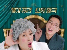 ‘말자쇼’ 자체 최고 시청률 3.1%…김영희 위로 통했다