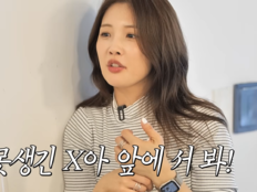 남지현 촬영장 현실 폭로…“감독님이 ‘못생긴 X’ 이라 불러” [DA클립]