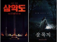“여름까지 못 기다려”…봄 극장가 달굴 K호러 ‘살목지’ vs ‘삼악도’