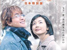 ‘겨울연가’ 영화로 돌아온다…4K 리마스터·OST 재녹음