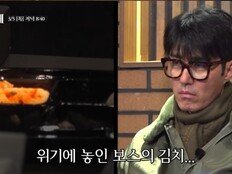 딘딘 가출? 조직 개판…차승원 “저렇게 될 줄 알았어” (차가네)