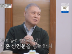 ‘1000만 배우’ 권일용, 마동석 결혼식 성혼선언문 낭독 (같이 삽시다)