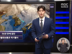 ‘날씨 엘리트’ 윤태구 기상분석관에 쏟아지는 호응