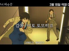 ‘녹나무의 파수꾼’, 메인 예고편·보도스틸 공개