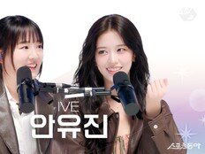 ‘우쥬레코드’, 안유진 출연에 100만 뷰 돌파,  누적조회수 1300만