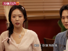 주원, 발레 벌떡에 ‘앙탈 챌린지’…지예은 vs 김민 삼각관계? (자매치킨)