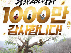 [공식]‘왕과 사는 남자’ 개봉 31일 만에 1000만 돌파…역대 34번째 대기록