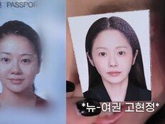 고현정, 과거 여권사진 셀프 디스 “젊은데 더 못생겨” [DA클립]
