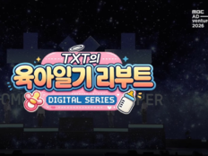 ‘god의 육아일기’ 24년 만에 부활…TXT가 새 주인공