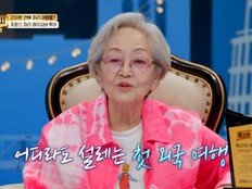 김영옥, 49세 첫 해외여행 고백…“21일간 프랑스 여행”