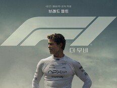 ‘F1 더 무비’ 521만 관객 열광시킨 질주…3월 11일 재개봉