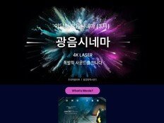 롯데시네마, 3월 광음시네마 라인업 공개…레이싱부터 우주·콘서트까지