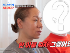 인순이, ♥남편 최초 공개…“우리 집은 아내가 바깥사람” (조선의 사랑꾼)