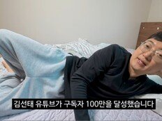 이쯤 되면 댓글도 콘텐츠.. 김선채 채널, 기업·기관 총출동한 러브콜 현장