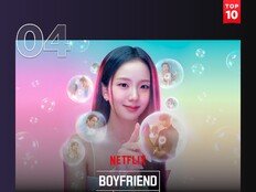 ‘월간남친’ 지수 로맨스 통했나…넷플릭스 비영어 부문 4위 등극