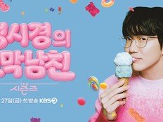 ‘더 시즌즈-성시경의 고막남친’…3월 27일 첫 방송[공식]