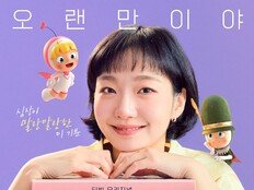 김고은, 3년 만에 ‘유미의 세포들3’ 컴백 “오랜만이야”