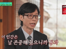 유재석, 9세 딸 나은 걱정 폭발…“AI에 초등학생 취업 100% 어렵다” (유퀴즈)