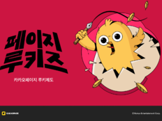 “신인 작가 등용문” 카카오엔터 루키제도, 웹소설 생태계 활력