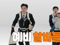 이경규, 극혐할 땐 언제고… 안정환과 쿵짝 (육아인턴)