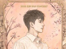 [공식] 빅스 켄, 4월 솔로 팬콘 개최