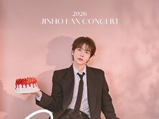 펜타곤 진호, 생일 기념 팬 콘서트 개최