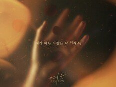 멜로디데이 출신 여은, 14일 신곡 ‘내가 아는 사랑은 다 너라서’ 발매