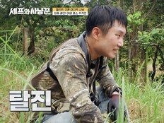 김대호 넘어지고 빠니보틀 미끄러지고…염소 사냥 리벤지 실패 (셰프와 사냥꾼)