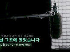 KBS 12.3 비상계엄 증언채록 프로젝트 ‘그날 그곳에 있었습니다’, 국제앰네스티 언론상 수상