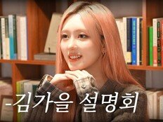 솔로곡 ‘오드’ 반응 터진 아이브 가을, 단독 유튜브 시작!
