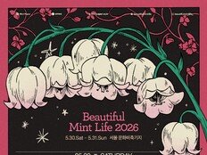 [공식] 악뮤→소란 합류…‘뷰티풀 민트 라이프 2026’ 2차 라인업 공개