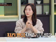 최민정, 60살까지 ‘치킨 연금’ 받는다…기부까지 한 미담