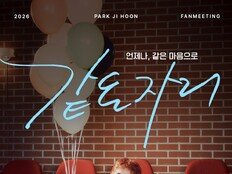 ‘단종’ 박지훈, 이번엔 백성 아닌 팬 만난다…4월 팬미팅