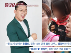 정경미, 윤형빈 불화설 해명…“너무 행복하게 잘 살고 있다”