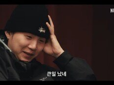 슈가 “큰일 났네” 머리 지끈 솔직 고백…방탄소년단 다큐 예고