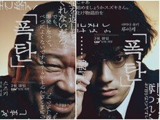 도쿄를 뒤흔들 ‘입’이 열린다…‘폭탄’ 광기의 심리전 예고, 포스터 공개