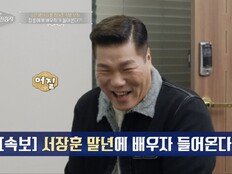서장훈 결혼운 터졌다? “말년에 배우자” 깜짝 발언 (이웃집 백만장자)